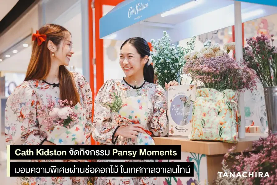 แคท คิดสตัน (Cath Kidston) จัดกิจกรรมพิเศษ “Pansy Moments”  ฉลองเดือนแห่งความรัก