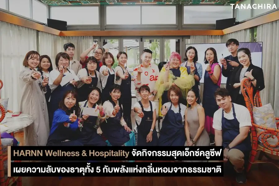 HARNN Wellness & Hospitality (HWH) หน่วยธุรกิจภายใต้ กลุ่มบริษัท ธนจิรา กรุ๊ป จัดกิจกรรมสุดเอ็กซ์คลูซีฟ '5 Elements Aromatic Perfume Roller workshop'