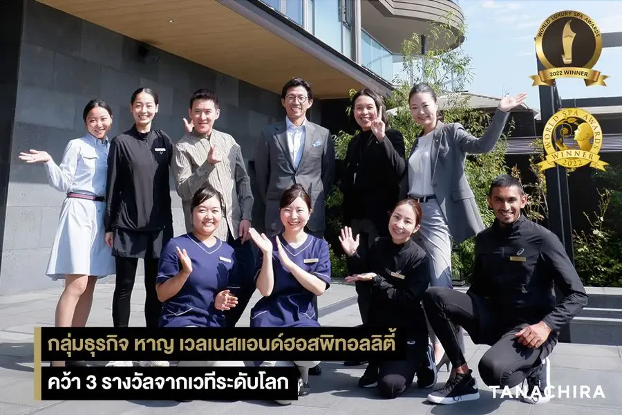 กลุ่มธุรกิจ หาญ เวลเนสแอนด์ฮอสพิทอลลิตี้ (HARNN Wellness & Hospitality) ภายใต้การบริหารของบริษัท ธนจิรากรุ๊ป คว้า 3 รางวัลจากเวทีระดับโลก