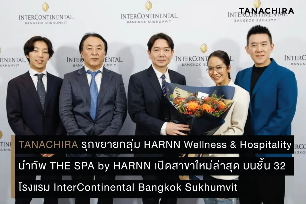 TANACHIRA รุกขยายกลุ่ม HARNN Wellness & Hospitality นำทัพ THE SPA by HARNN เปิดสาขาใหม่ล่าสุด บนชั้น 32 โรงแรม InterContinental Bangkok Sukhumvit