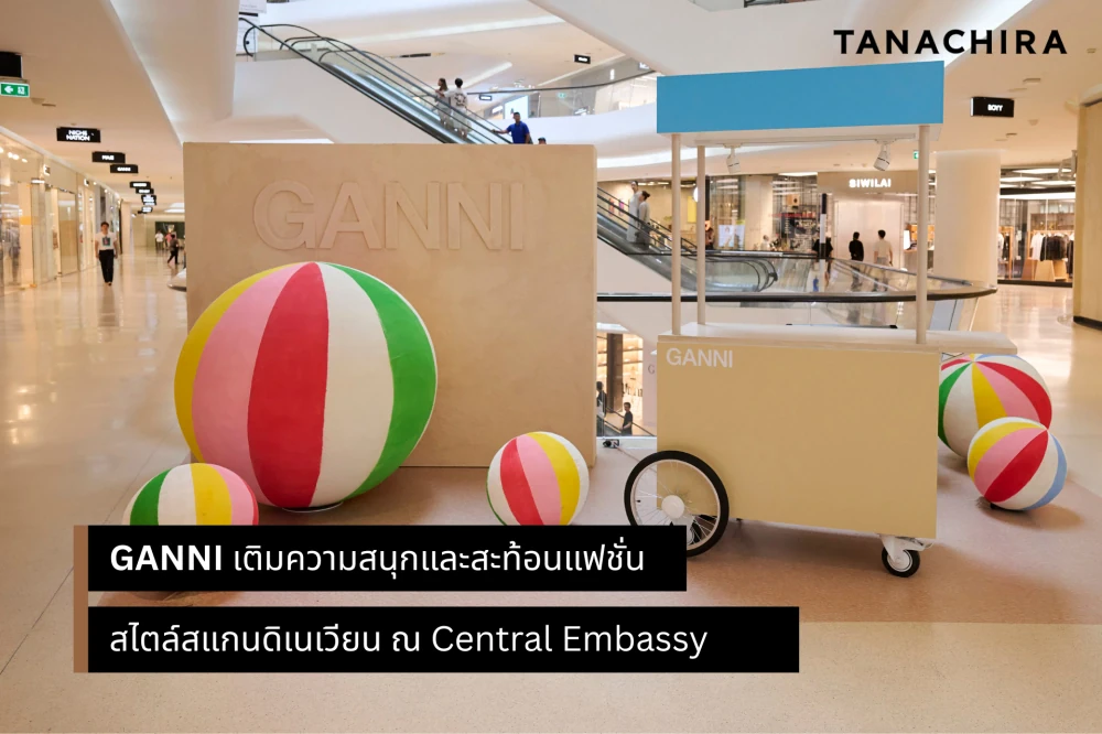 GANNI เติมความสนุกและสะท้อนแฟชั่นสไตล์สแกนดิเนเวียน ณ Central Embassy