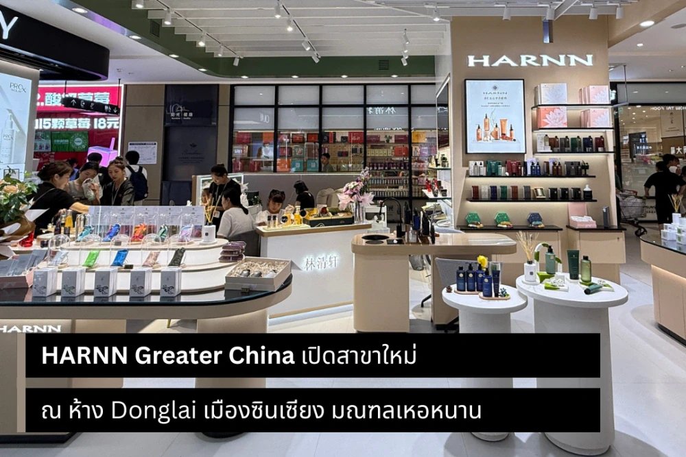 HARNN Greater China เปิดสาขาใหม่ ณ ห้าง Donglai เมืองซินเซียง มณฑลเหอหนาน