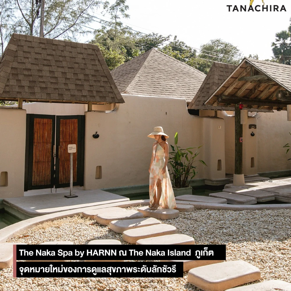 HARNN Wellness & Hospitality ภายใต้การบริหารของ TANACHIRA Group เปิดตัว “The Naka Spa by HARNN” ณ The Naka Island, a Luxury Collection Resort & Spa ภูเก็ต รีสอร์ทระดับลักชัวรีที่โอบล้อมด้วยธรรมชาติและท้องทะเลอันงดงาม