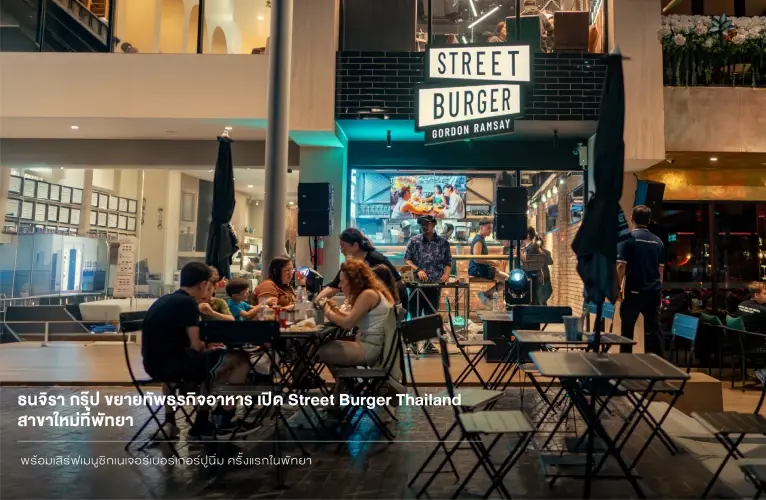 ธนจิรา กรุ๊ป ขยายทัพธุรกิจอาหาร เปิด Street Burger Thailand สาขาใหม่ที่พัทยา